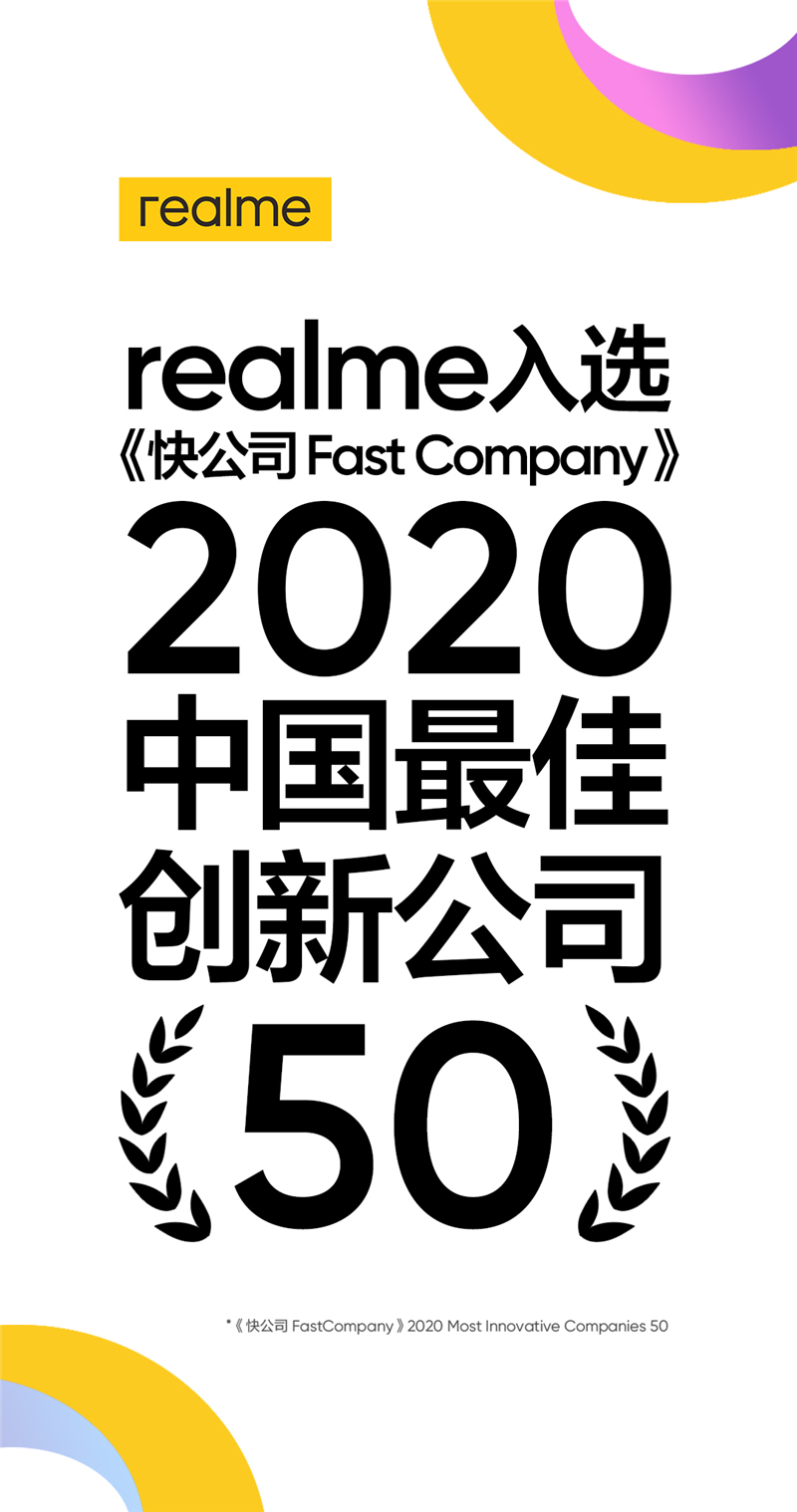 (chung)ԏጸԽ realmeҘsߡ2020Їф(chung)¹˾50
