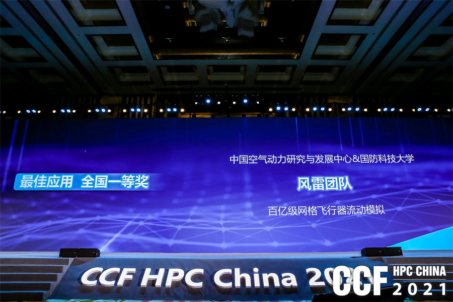 hpcchina2021064wanyan12