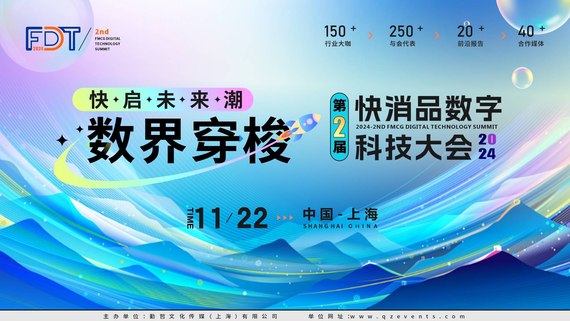 솢δ(li)FDT 2024ڶÿƷ(sh)ֿƼ(hu)ʽĻϺҊ(jin)ɢ