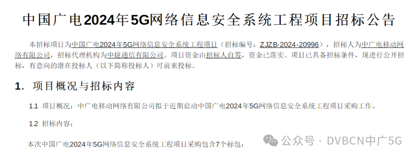8303fԪЏVƄӆӏV5GW(wng)j(lu)Ϣȫϵy(tng)(xing)ĿИ(bio)