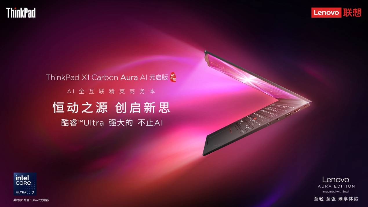 Ą(chung)f(xi)ThinkPad X1 Carbon Aura AIͻƄ(chung)ck