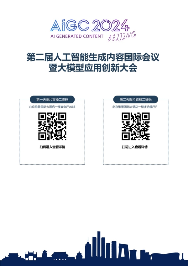 ڶ˹Ƀ(ni)݇H(hu)hߴģ͑(yng)Ä(chung)´(hu)(AIGC 2024)