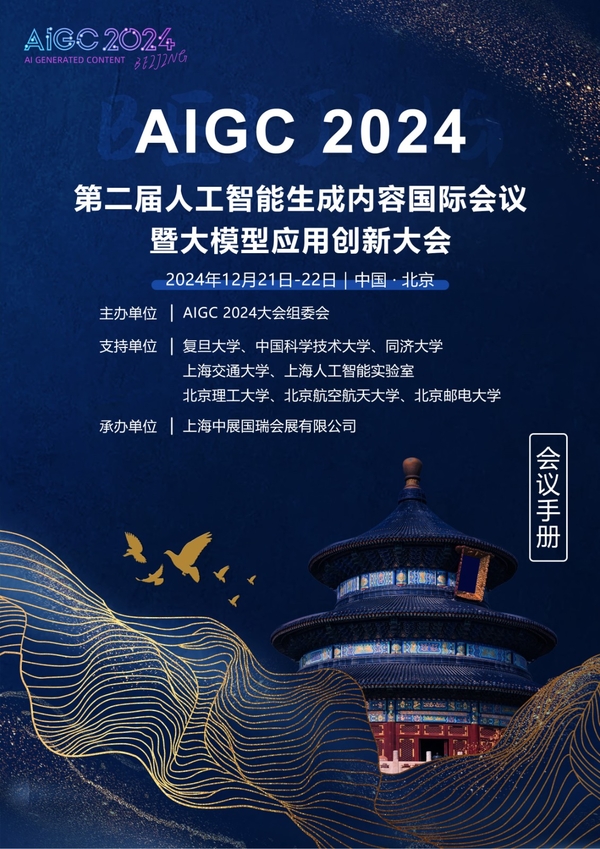 ڶ˹Ƀ(ni)݇(gu)H(hu)hߴģ͑(yng)Ä(chung)´(hu)(AIGC 2024)