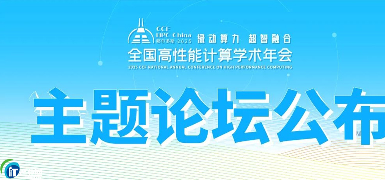 CCF HPC China 2025 }Փ(j)B(nio)Ʊޕr(sh)_(ki)ۣ